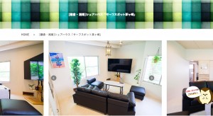 短期入居OK「サーフスポット茅ヶ崎」