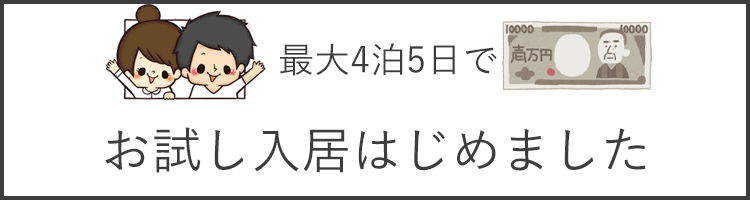 熊本エリア】シェアハウスお試し入居はじめました