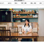 熊本はどう？（熊本市公式移住情報サイト）の「移住先輩に聞く？」にインタビュー記事が掲載されました。