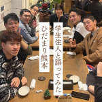 ひだまり熊本’24忘年会&学生座談会＠Manly