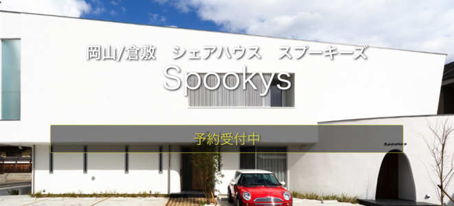 シェアハウス 倉敷1